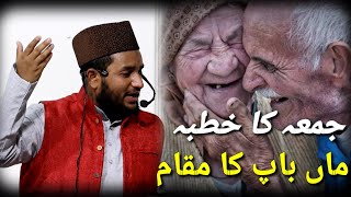 😭 Emotional Bayan Maa Baap Ka Maqam || Shaik Adil Riyazi Etawi || Masjid e Gounda