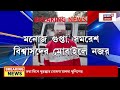 assam news বাংলায় অস্ত্র প্রশিক্ষণের ছক murshidabad থেকে ধৃত দু’জনকে জেরায় নয়া তথ্য bangla news