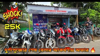 SOURAV MOTORS | শুভ বিজয়ার আকর্ষণীয় অফার 😍 @rider25official