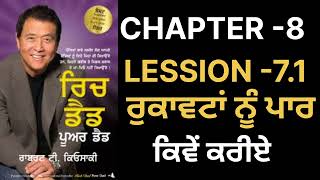 Rich Dad Poor Dad Punjabi book|Robert Kiyosaki (Audio)|@CHANIFOUJI