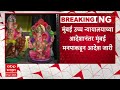 high court orders nmc to ban pop idols for ganesh प्लॅस्टर ऑफ पॅरिसच्या मूर्तींना बंदी