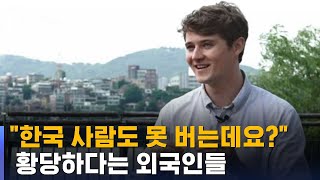 세금 잘 내고 한국어 잘해도…"돈을 계속 잘 벌어야 돼요" / SBS 8뉴스