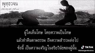 #พุทธวจน ขออนุญาตท่านภันเตนะคะ ขอนำคลิปท่านมาเผยแผ่เพื่อเป็นธรรมทานเท่านั้นน่ะค่ะ