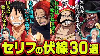 [Foreshadowing] Who's a Certain Pirate!? Is Roger Still Alive? 30 mysterious lines [ONE PIECE]