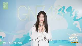 刘力菲《幻镜Dream》2023 SNH48 GROUP年度青春盛典