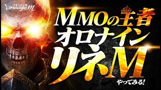 ＃10【リネージュM】【리니지M】ランキングベスト３を目指して！【天堂M】【デポロジュー02】