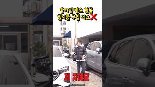 한가인 벤츠 현금 플렉스 #한가인 #연정훈 #벤츠 #벤츠e클래스