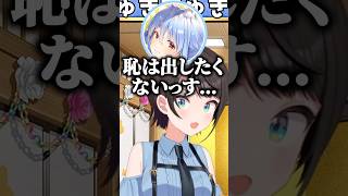 スバル「ちゅきちゅき屋さんやった方がいい」ぺこら「恥は出したくないっすｗ」【ホロライブ切り抜き/大空スバル/兎田ぺこら】#shorts