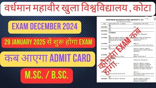 VMOU Exam Time Table Dec 2024 | Exam starts from 29 january 2025 | M.Sc. , B.Sc. | Admit card's Date