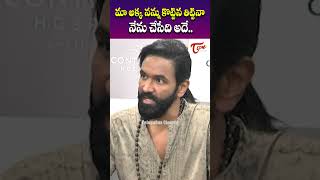 మా అక్క నన్ను కొట్టిన తిట్టినా..| #mohanbabu #manchuvishnu #manchufamilytrolls #pressmeet #shorts