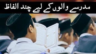 A few words for madrassas |Expose islam|