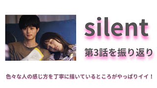 【silent】第3話 登場人物の丁寧過ぎる心理描写