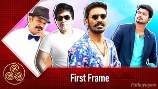 Latest கோலிவுட் சினிமா செய்திகள் | First Frame | 18/09/2018