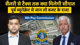 Budget 2025 | 8th Pay Commission से कितनी बढ़ेगी Salary जानिए Ex-Commerce Secretary Ajay Dua से?