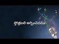 స్తోత్రబలి అర్పించెదము Sthothrabali Arpinchedhamu || telugu chrisitan songs with lyrics