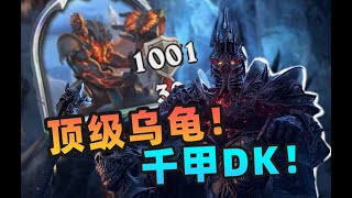 【炉石骚套路 107】顶级乌龟绝对防御！标准也能千甲？！