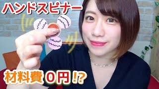 【超簡単】ハンドスピナーの作り方！【DIY】Fidget Spinner