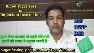 Blood Sugar Test in Hindi| sugar fasting, postprandial, Random | टेस्ट से पहले क्या सावधानी रखे |