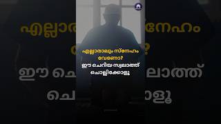 കുടുംബത്തിൽ മിണ്ടാത്ത ആരെങ്കിലും ഉള്ളവരാണോ #dhikr #islamicspeechmalayalam