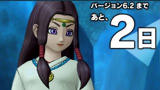 [ドラクエ１０]アプデまで後２日