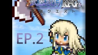 【輝哥手機拍片實況】武器投げ RPG 空島クエスト - EP.2 - 怎麼一直輸QAQ