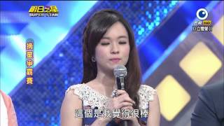 20140920 明日之星 SUPER STAR (完整版)