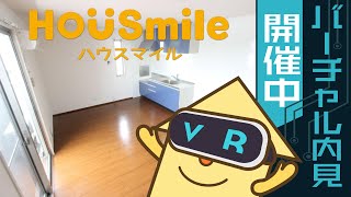 【360動画で内見】広々バスルーム：徳島市北沖洲 3LDK アパート - ハウスマイルのVR賃貸