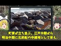 【ゆっくり解説】石川県輪島市と言えば〇〇！！！　ゆっくり都道府県