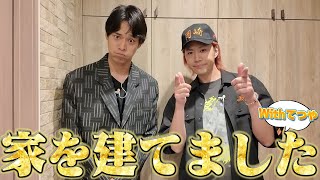 岸田タツヤ、東京に家を買う。