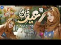 Laiba Fatima | Eid e Qurban Ai | Bakra Eid Special Nasheed | Eid Mubarak | MK Studio Naat