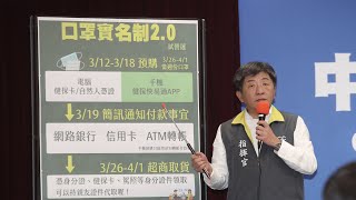 【LIVE】0310疾管署說明武漢肺炎最新疫情記者會