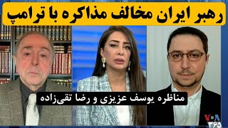 رهبر جمهوری اسلامی ایران مخالف مذاکره با آمریکای ترامپ