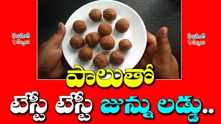 టేస్టీ టేస్టీ జున్ను లడ్డు | Tasty Junnu Laddu | Junnu Laddu Making in telugu | Teluginti Ammai