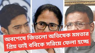 অবশেষে অভিষেকের কথায় হলো কাজ আসছে নতুন মুখ ব্রাত্য হচ্ছেন ফিরহাদ হাকিম !