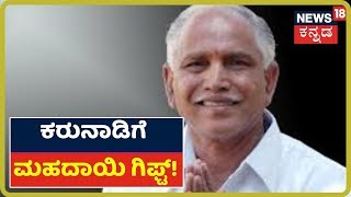 Mahadayi Water Dispute: Karnatakaಕ್ಕೆ Mahadayiಯ 'ಮಹಾ' Gift ನೀಡಿದ Central Government!