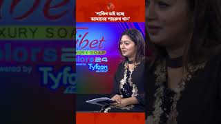 'শাকিব ভাই হচ্ছে আমাদের শাহরুখ খান' #ZiaulRoshan #shorts