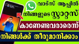 How to hide whatsapp Status malayalam | വാട്സ്ആപ്പ് സ്റ്റാറ്റസ് കാണാതിരിക്കാൻ