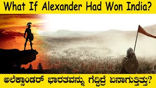 What if Alexander Conquered India? An Alternate History You Won't Believe!