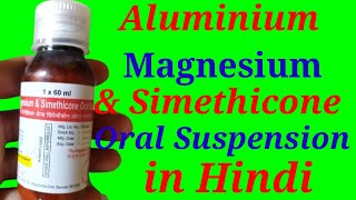Aluminium , Magnesium and Simethicone Oral Suspension Uses in Hindi ||