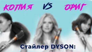 Dyson: оригинал и копия 1 в 1 — подробный обзор, распаковка и сравнение