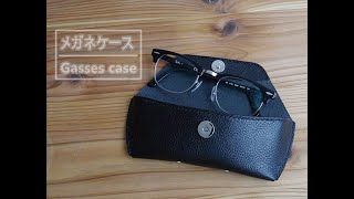 【レザークラフト】メガネケースの作り方/無料型紙～【Leather craft】Making a Glasses case