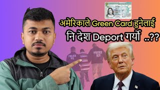 अमेरिकाले Green Card हुनेलाई नि देश  फिर्ता गर्यो ..?? || Sujan Dhakal