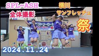 SPL∞ASHライブ　『全体撮影』  （サムネ10：40秒辺） 横川サンフレッチェ祭り   2024年11月24日　1600