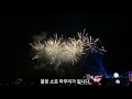 마지막 여름 밤의 시원한 불꽃 쇼! 내일부터 가을합시다. 가을 시작 불꽃 쇼! Yeah~~~!!!