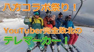 【#ゲレンデレポート】#八方尾根コラボ祭り！【YouTuber、テレマーカーに完全敗北！】【2019年12月15日】