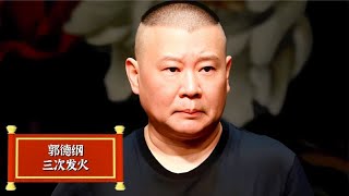 Guo Degang became angry three times  each time making people ”feel distressed”# Guo Degang became a