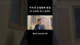 지거국 신설학과의 1기 신입생이 될 수 있을까? #입시 #대학원 #직장인