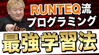 【絶対にWebエンジニアになれる】未経験からのプログラミング学習法!!