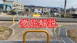 【聖地巡礼】拳で抵抗する21歳が現れた公園へチャリで行く