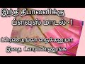 இந்த தீபாவளிக்கு ட்ரெண்டிங்கா ப்ளவுஸ் தைக்கனுமா இதை டரைப்பண்ணுங்க /thangam Tailor